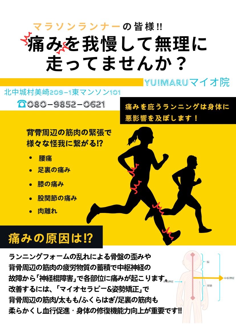 マラソンランナーの皆様‼︎
