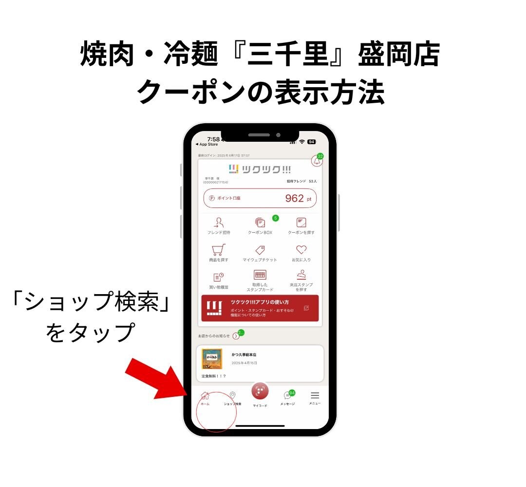 三千里クーポン