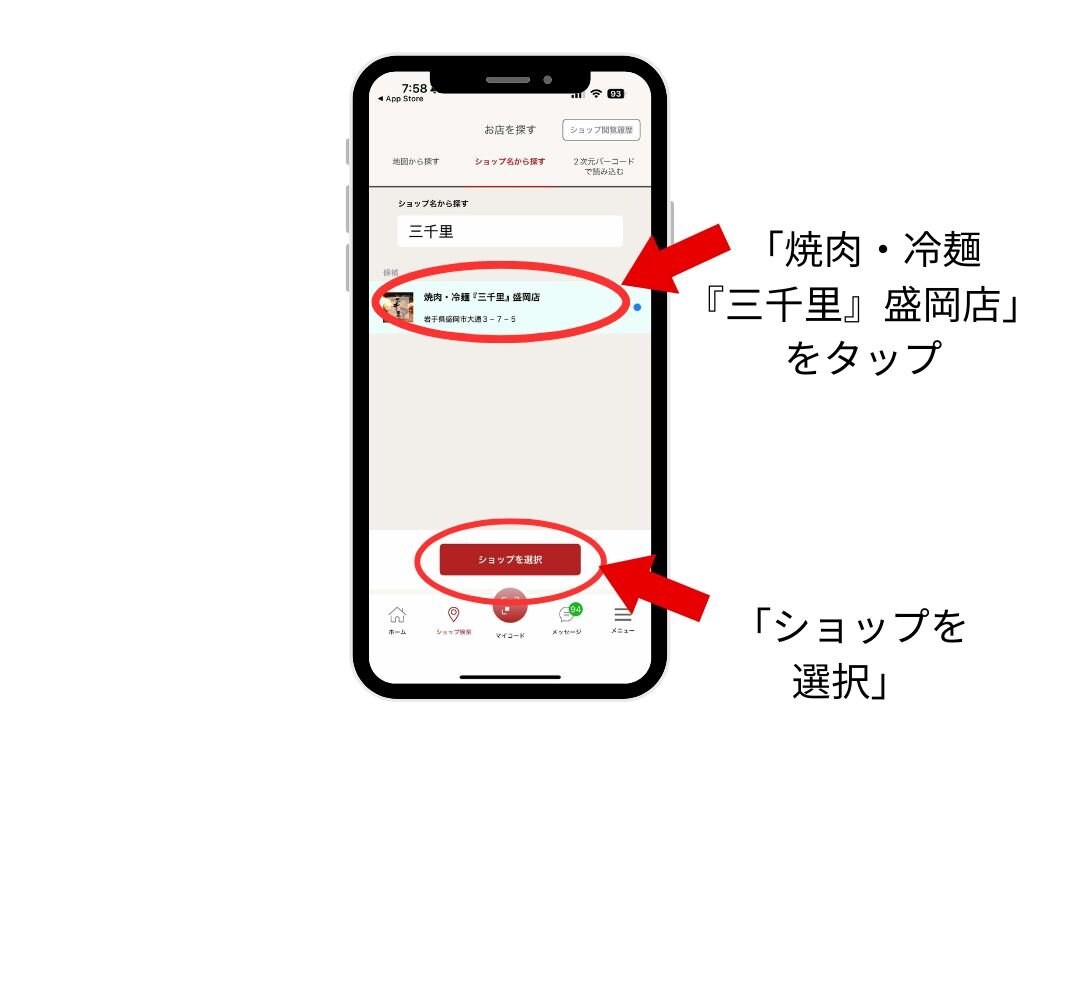 三千里クーポン
