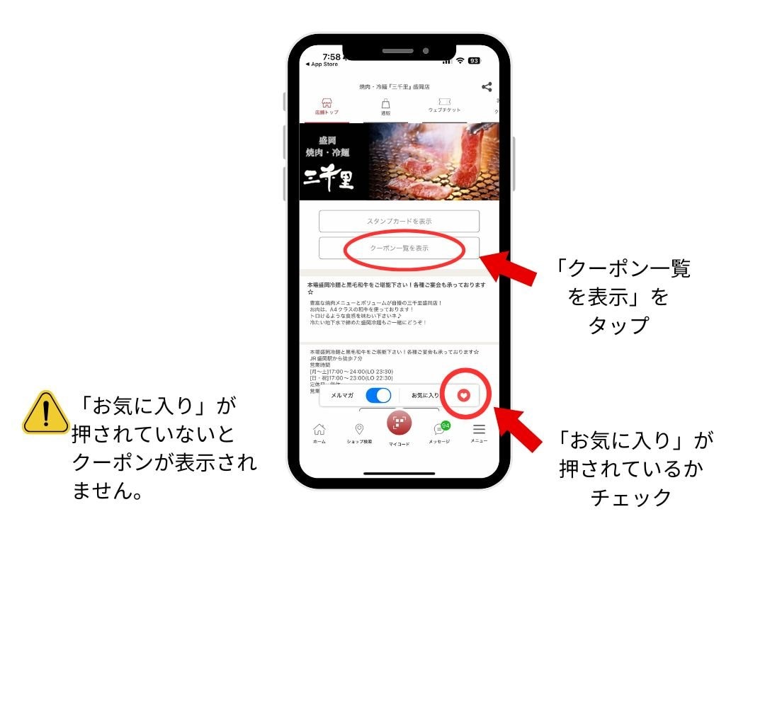 三千里盛岡店クーポン