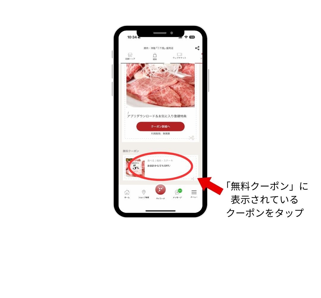 三千里盛岡店クーポン