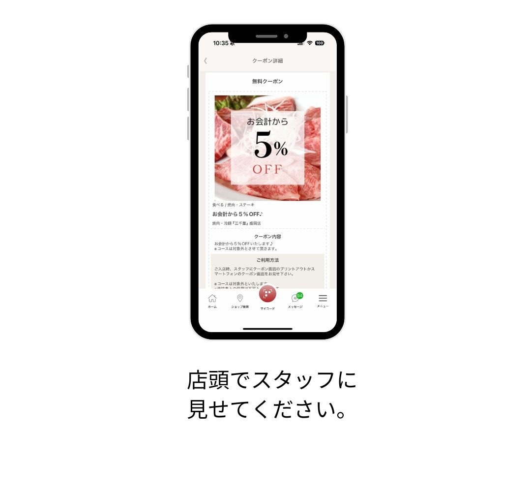 三千里盛岡店クーポン