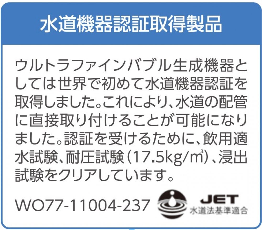 水道機器認証取得製品