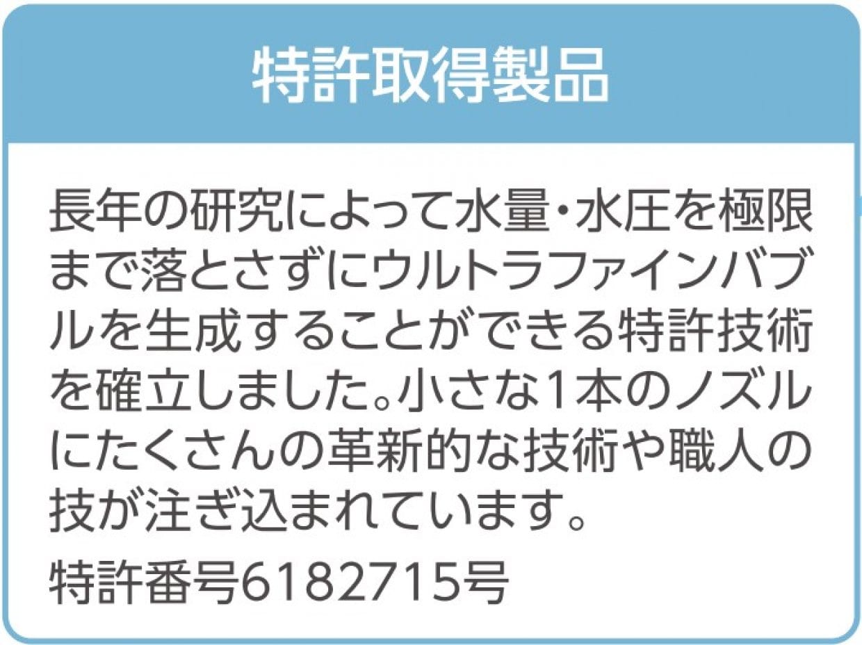 特許習得製品