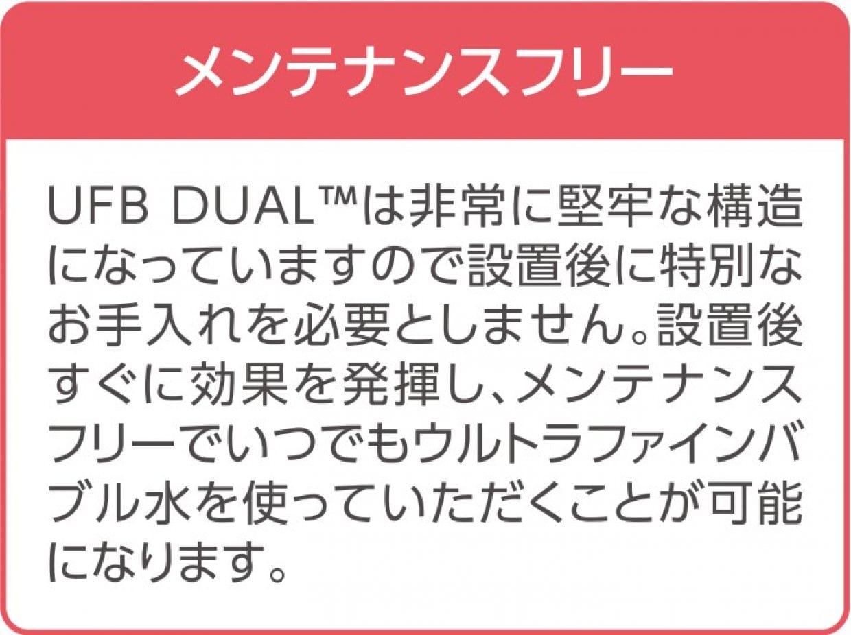 メンテナンスフリー