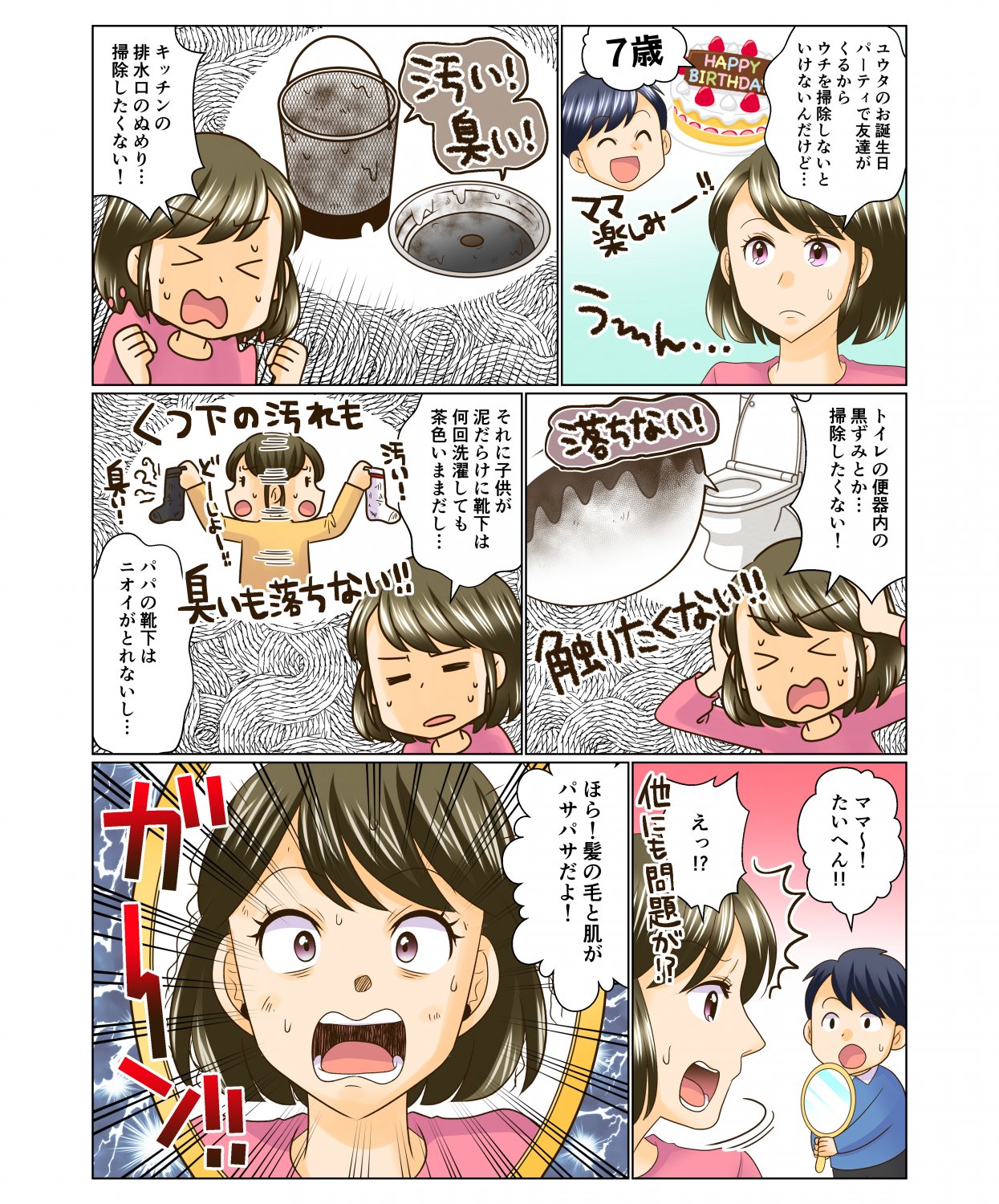 マンガでわかるUFB DUAL