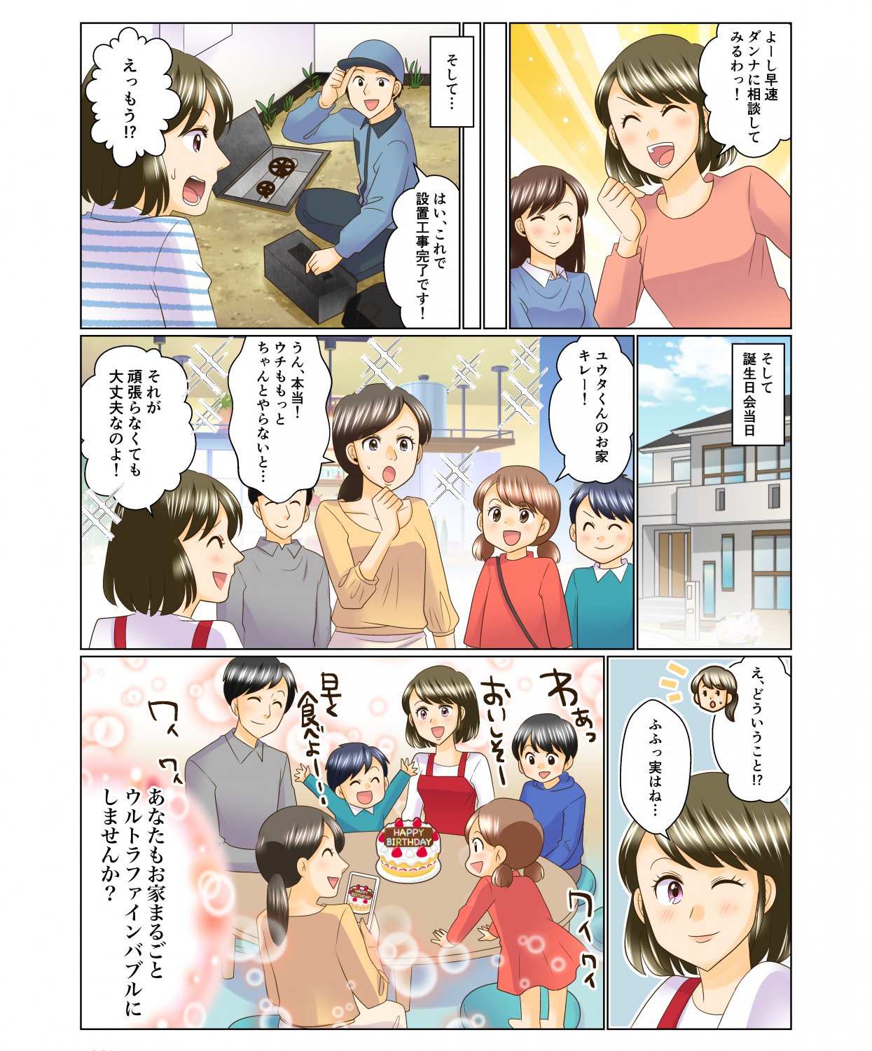 マンガでわかるUFB DUAL