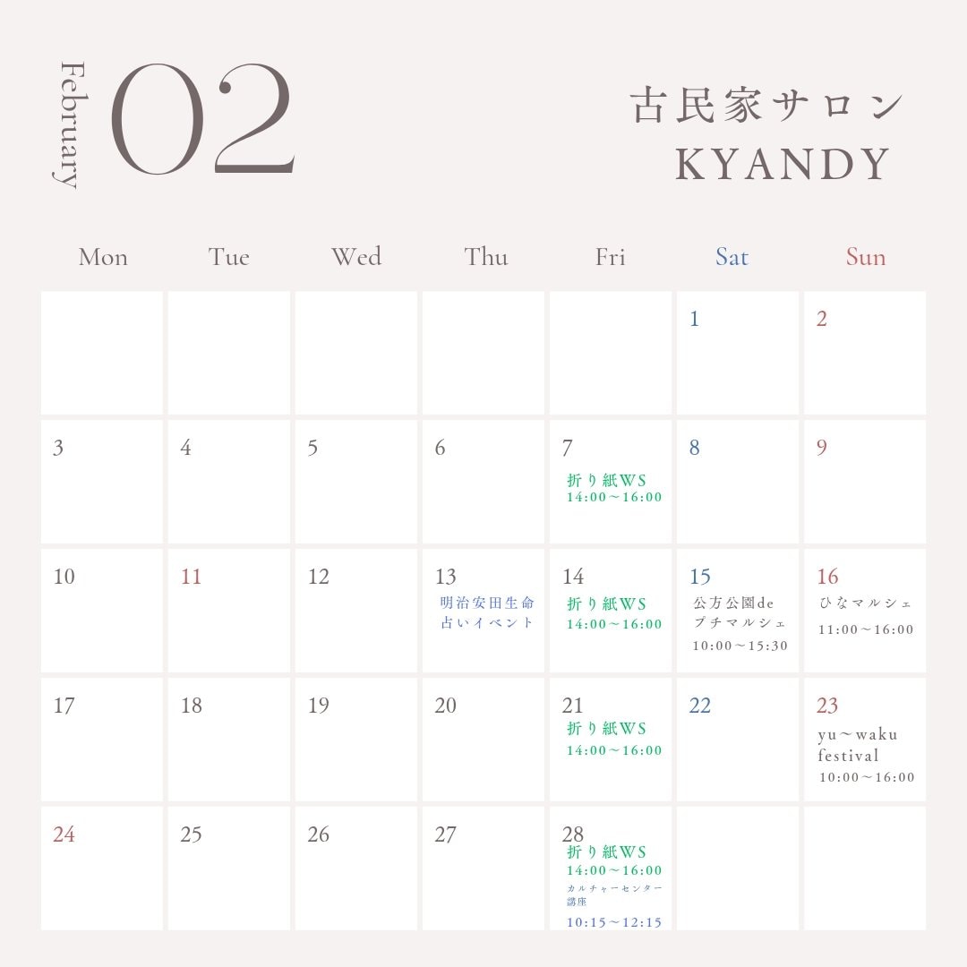 2月スケジュール