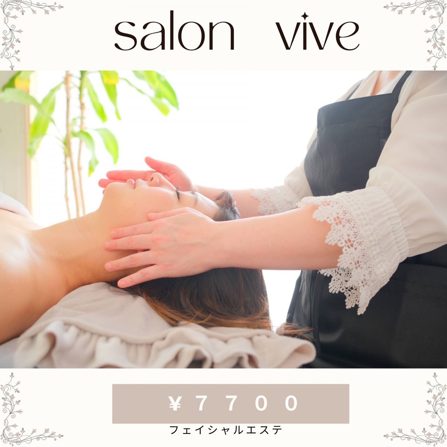 フェイシャルコース