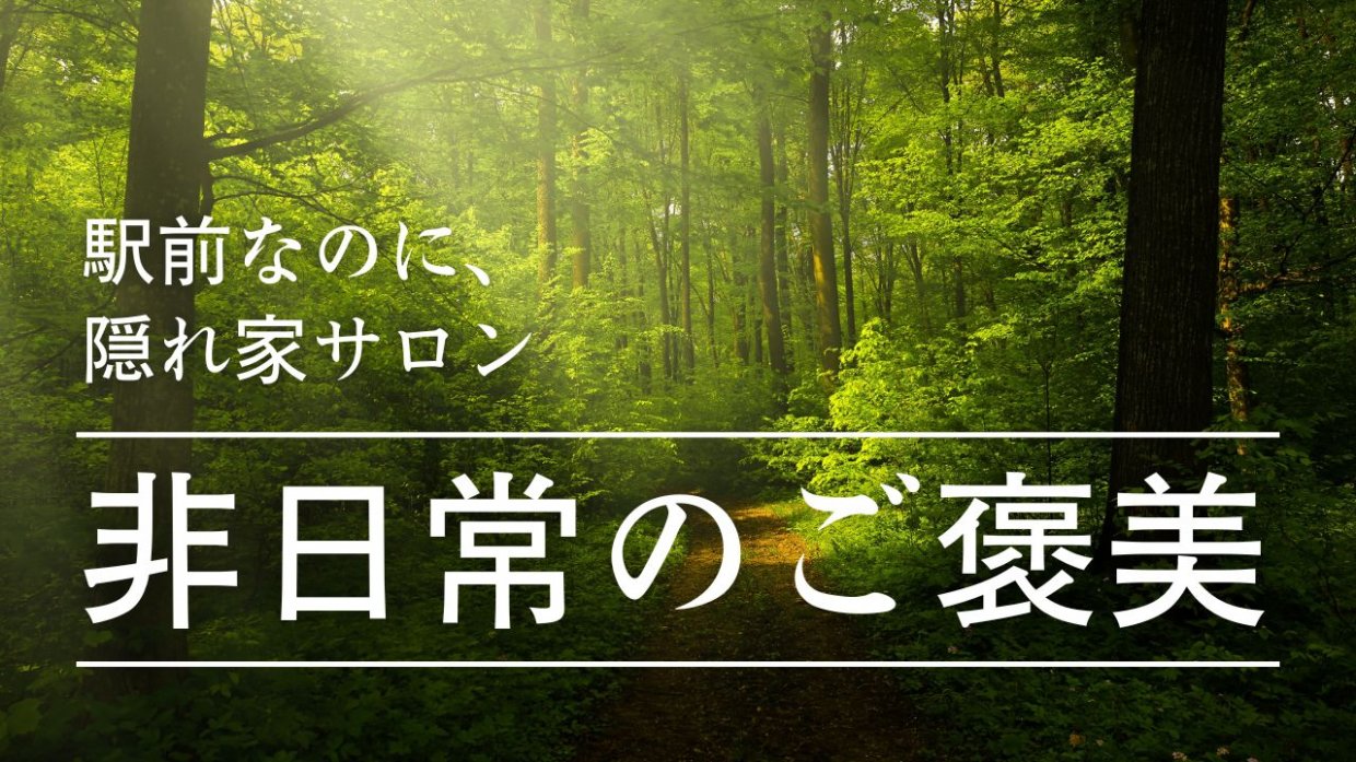 お客様の声　施術風景