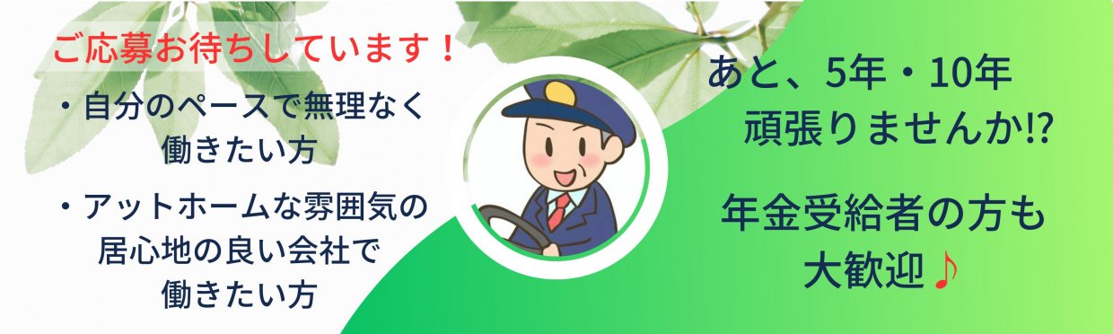 バス会社 茨城県古河市 I交通 運転手 求人 募集