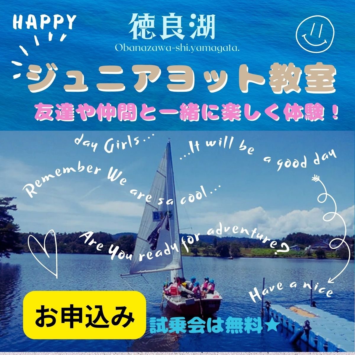 ジュニアヨット教室受講申込み