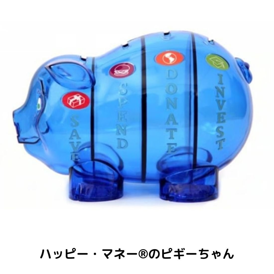 ハッピー・マネー®のピギーちゃん