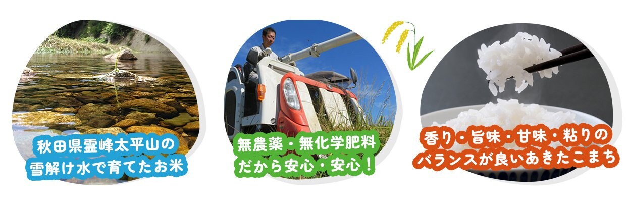 無農薬・無化学肥料だから安心