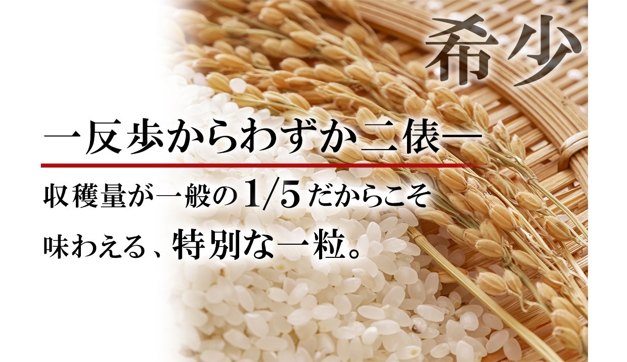 一反歩からわずか二俵