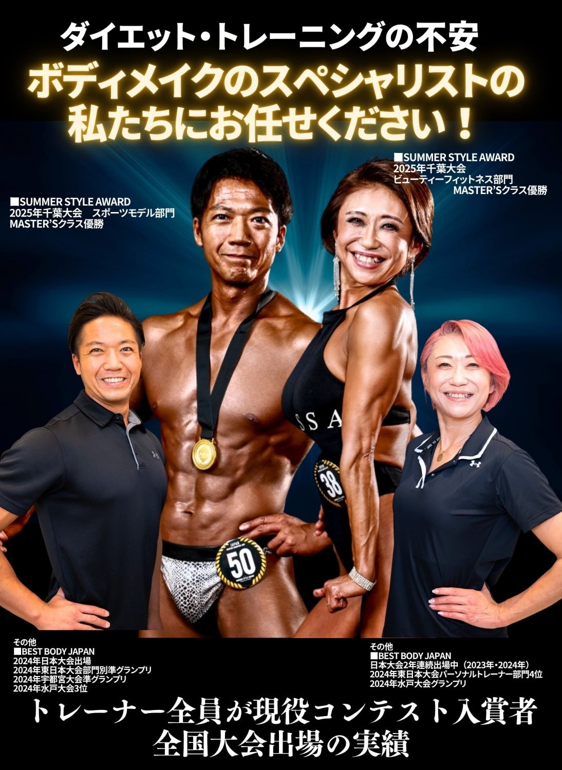 秦野パーソナルトレーニングジムmermaidスタッフ実績