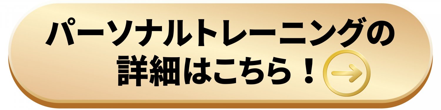 秦野市のダイエットmermaidパーソナルトレーニングの詳細