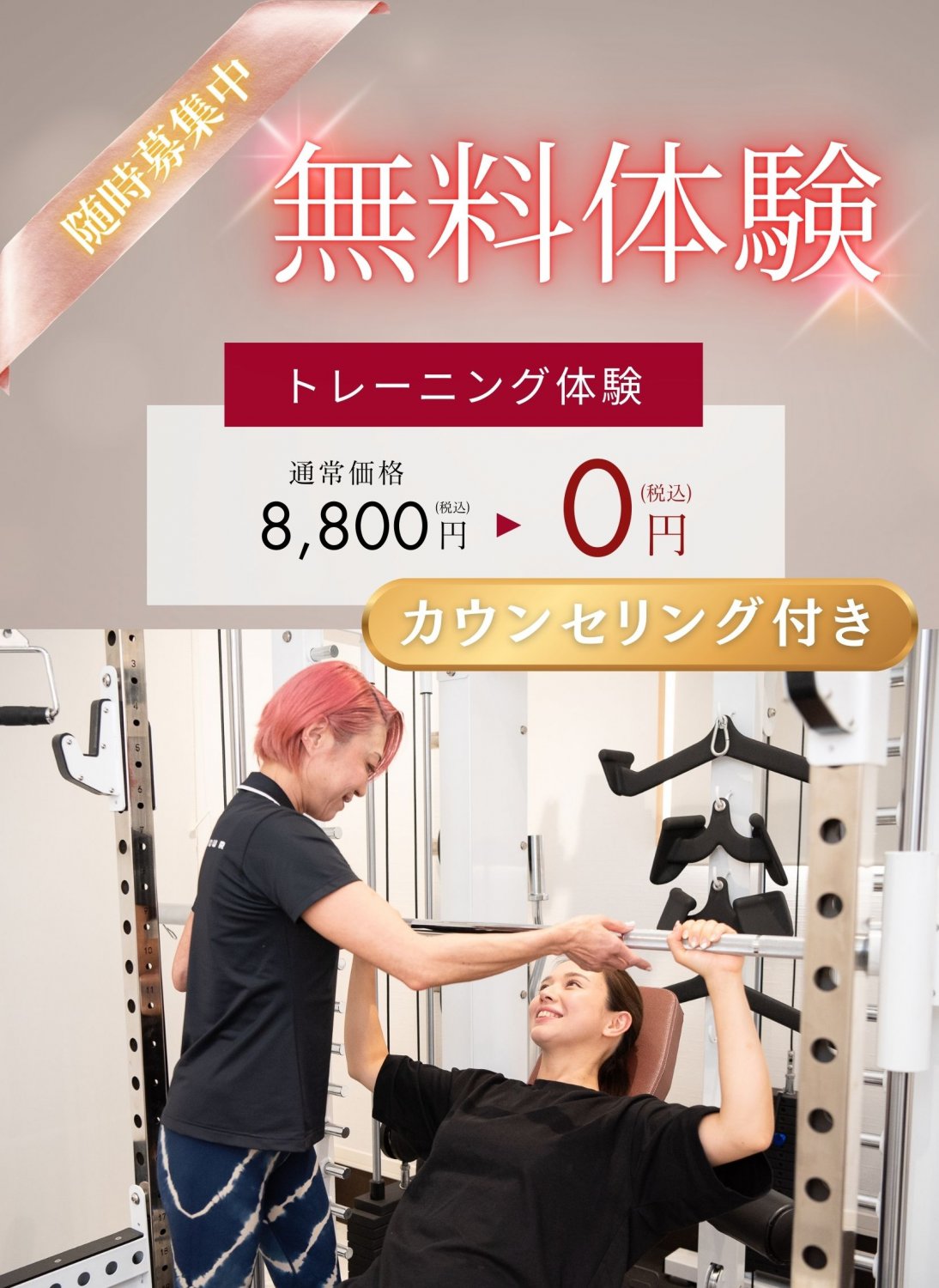 秦野市ジム無料体験