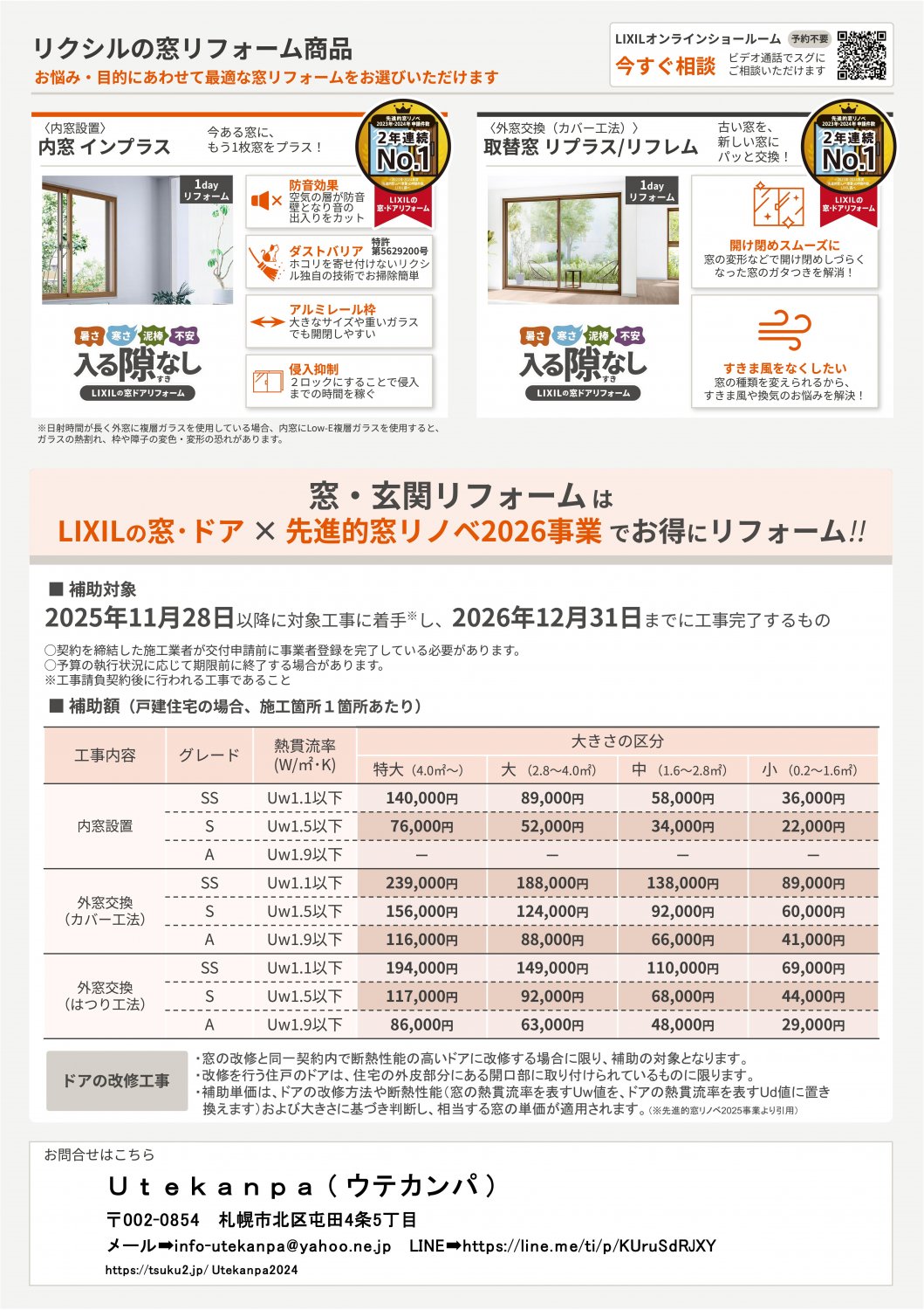 先進的窓リノベ事業2026-2