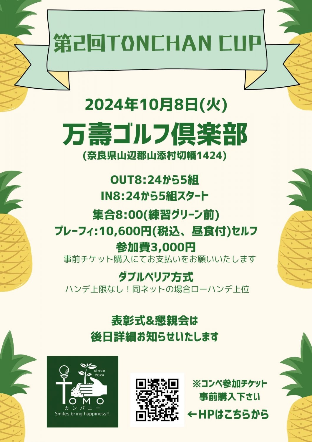 とんちゃんかっぷともかんぱにー