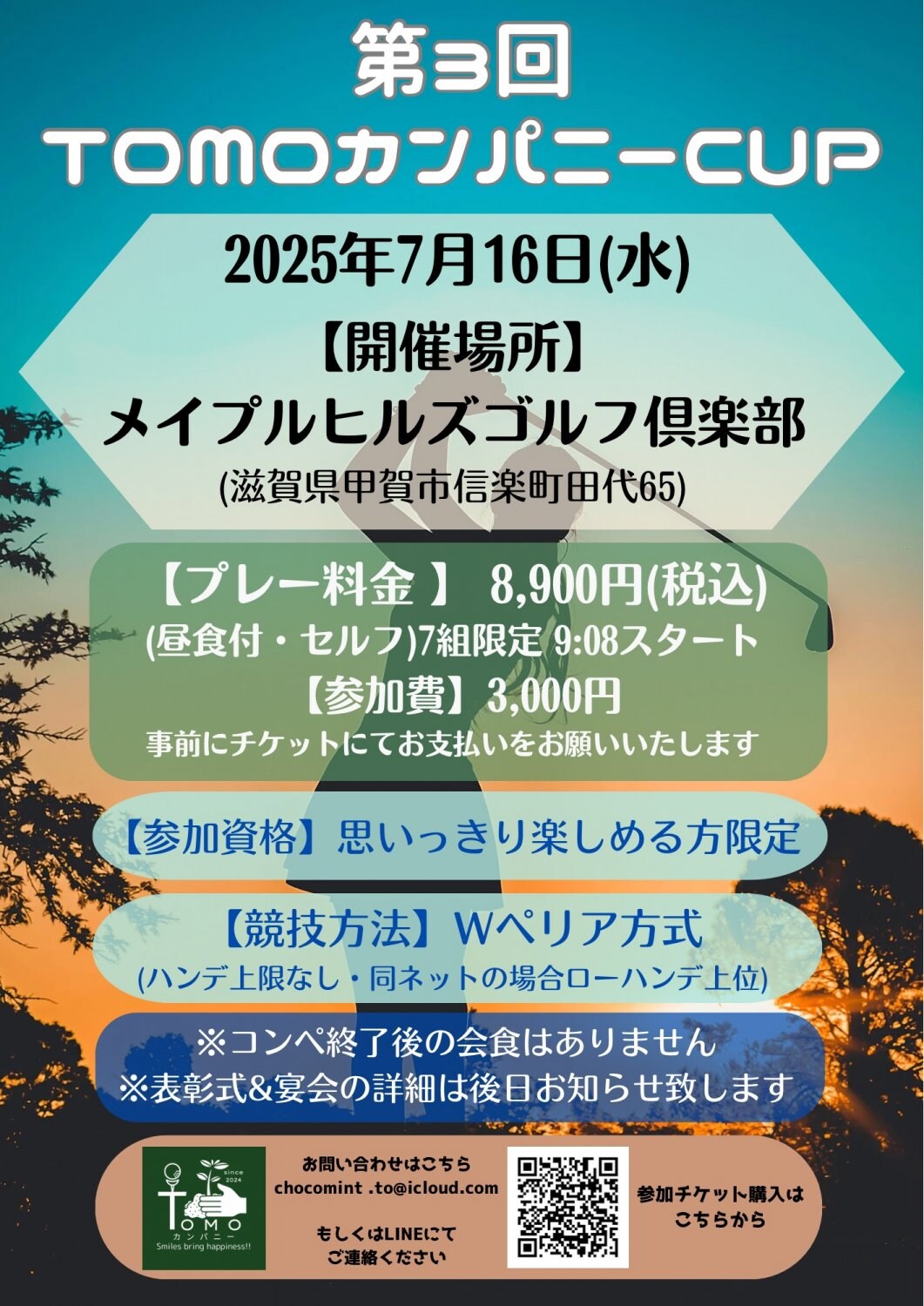 第3回TOMOカンパニーCUP