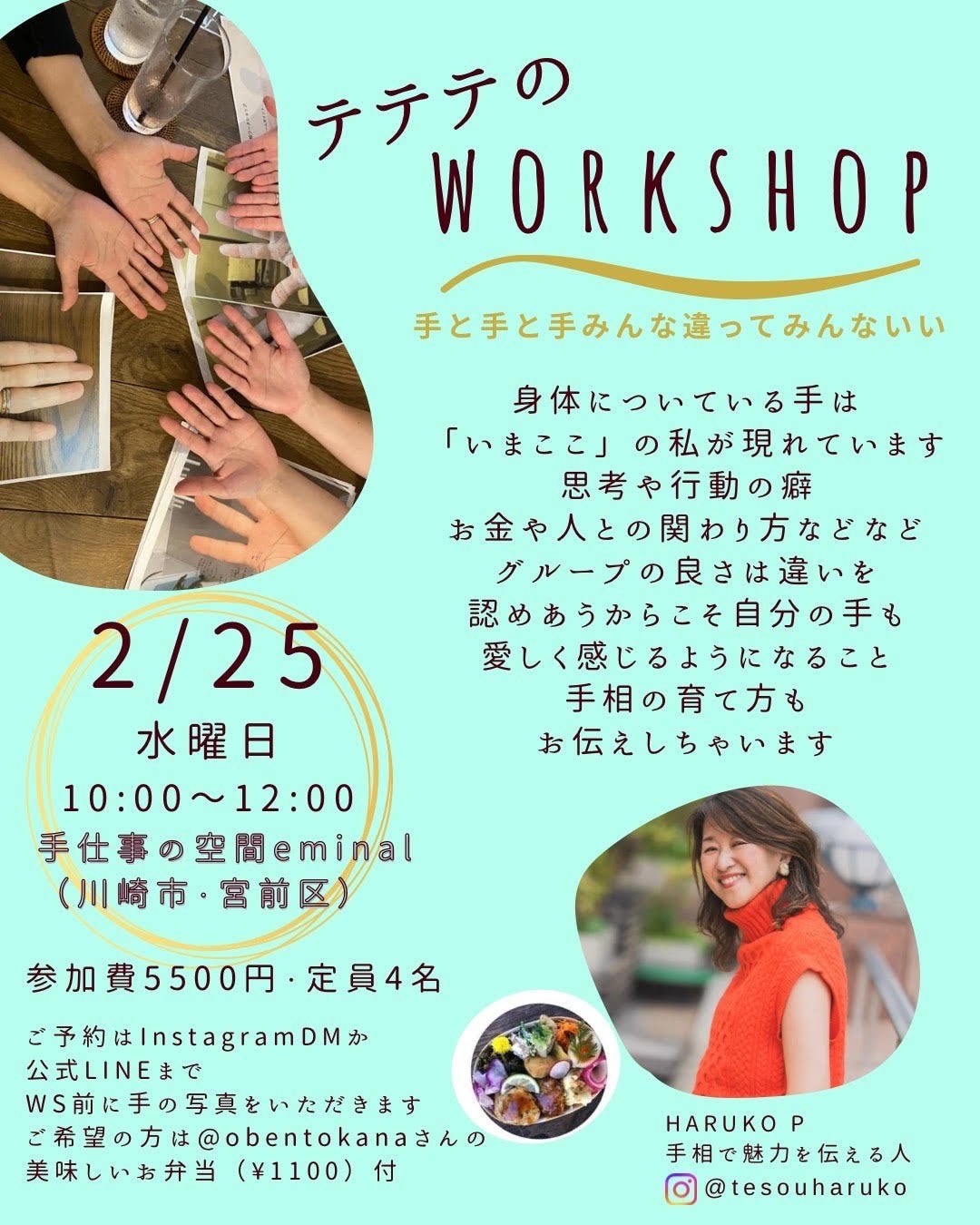 テテテのワークショップ