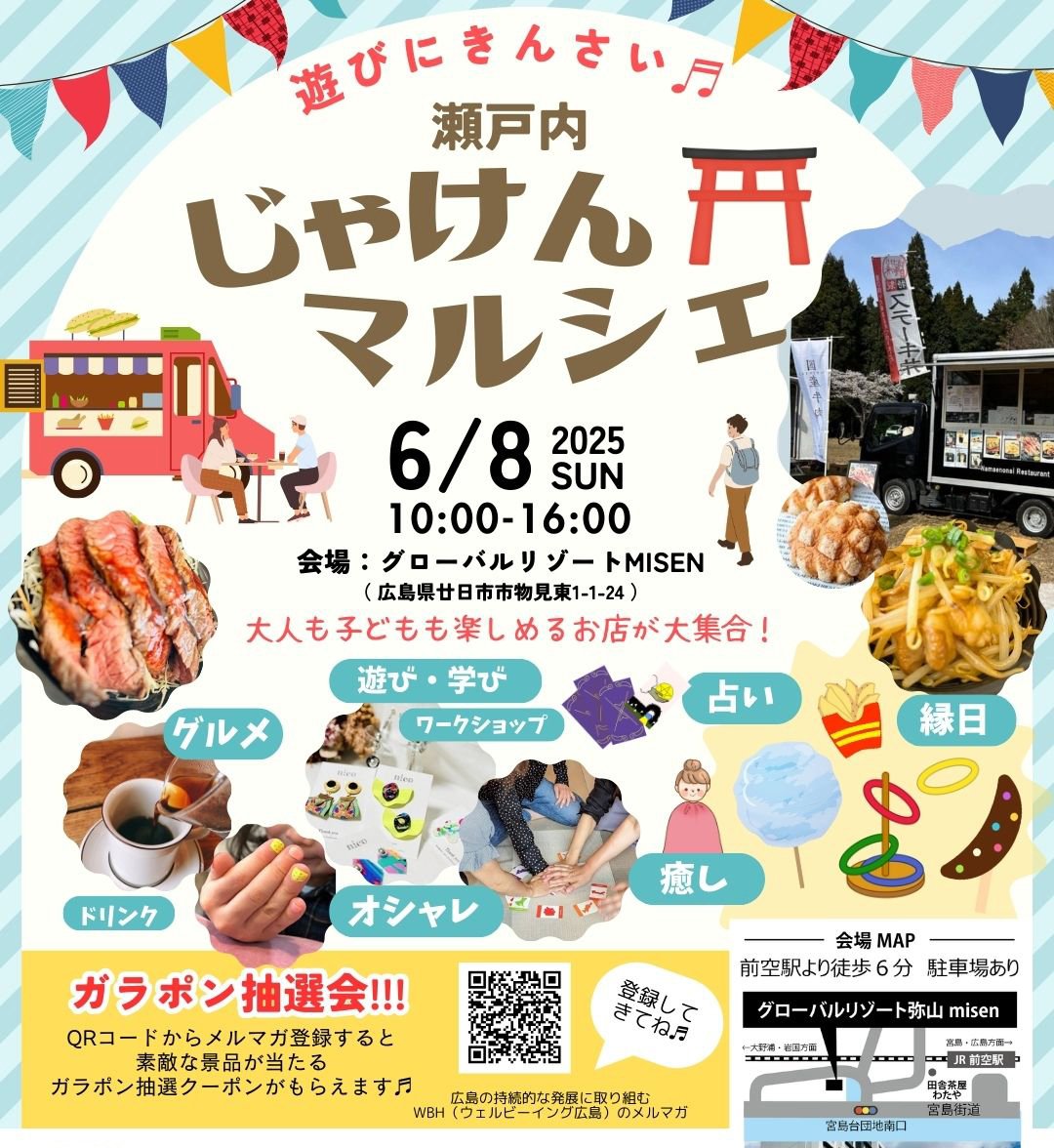 瀬戸内じゃけんマルシェ　チラシ表