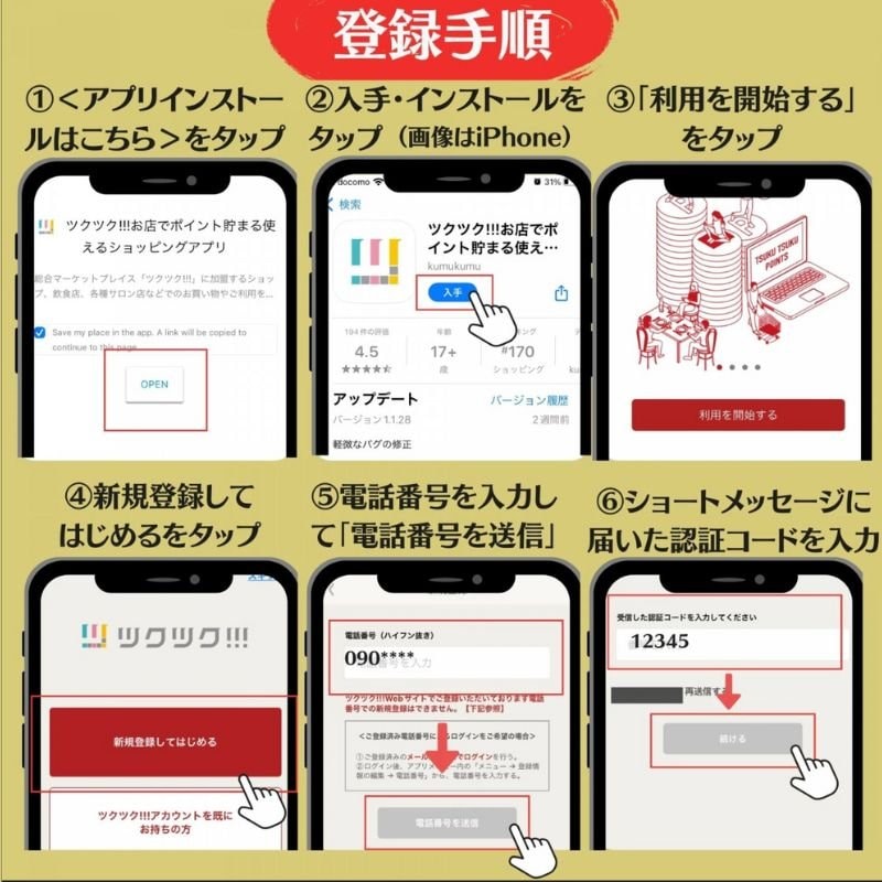 アプリ登録手順1