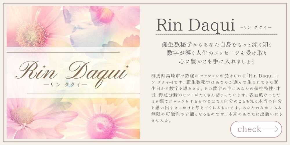 Rin Daqui −リン ダクイー
