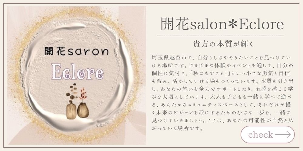 開花salon＊Eclore