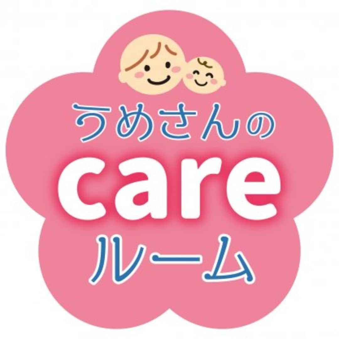 うめさんのcareルーム