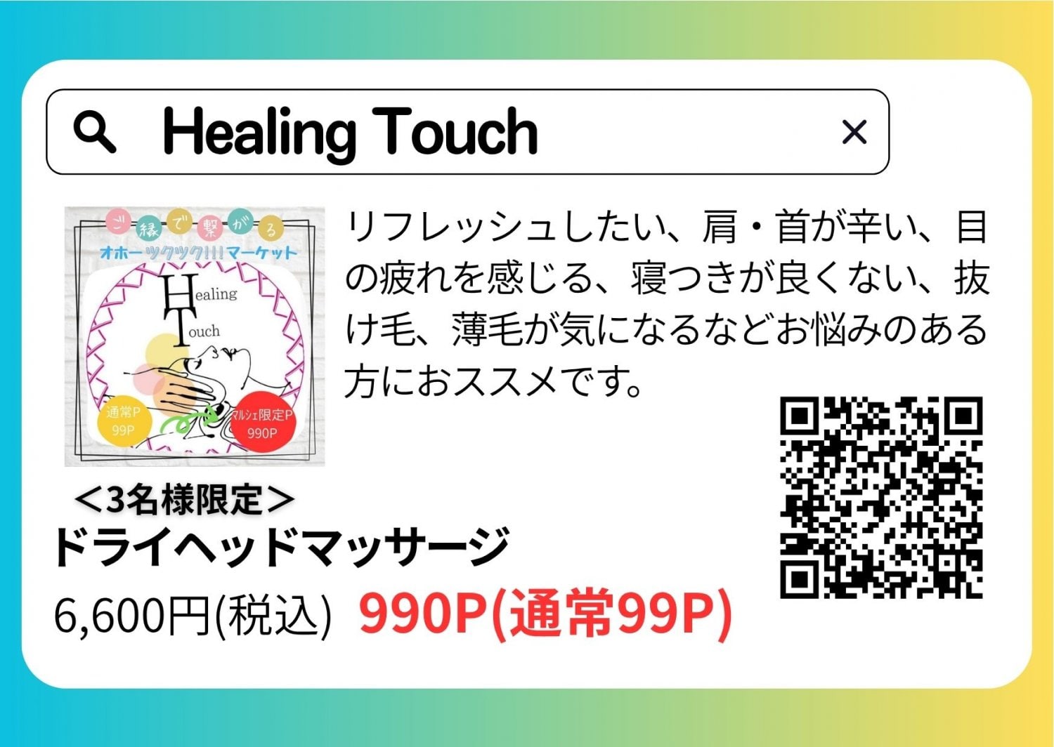 Healing_Touch
