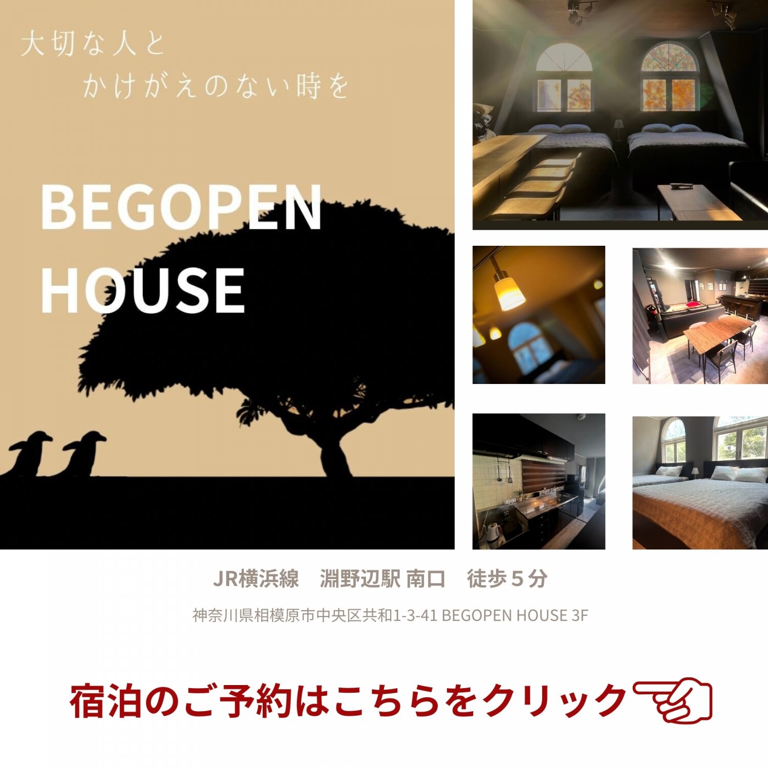 Taka's works × BEGOPEN　宿泊