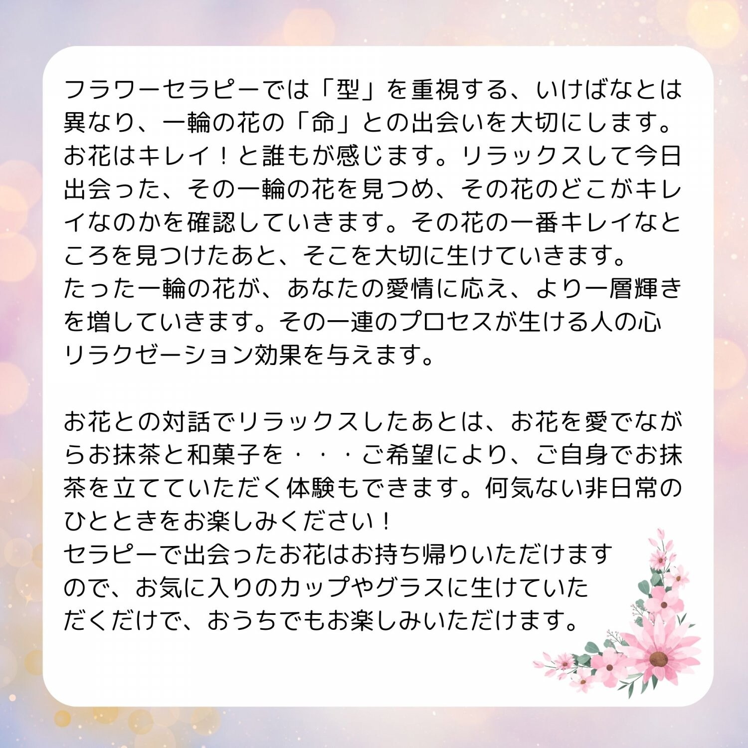 Taka's works　かんがるぅのぽけっと　フラワーセラピー