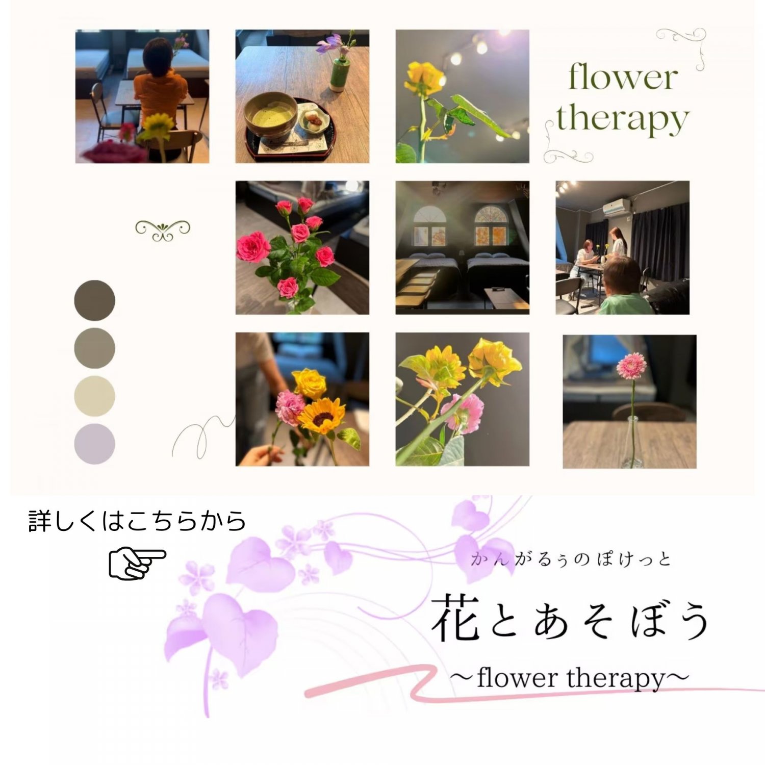 Taka's works　かんがるぅのぽけっと　フラワーセラピー