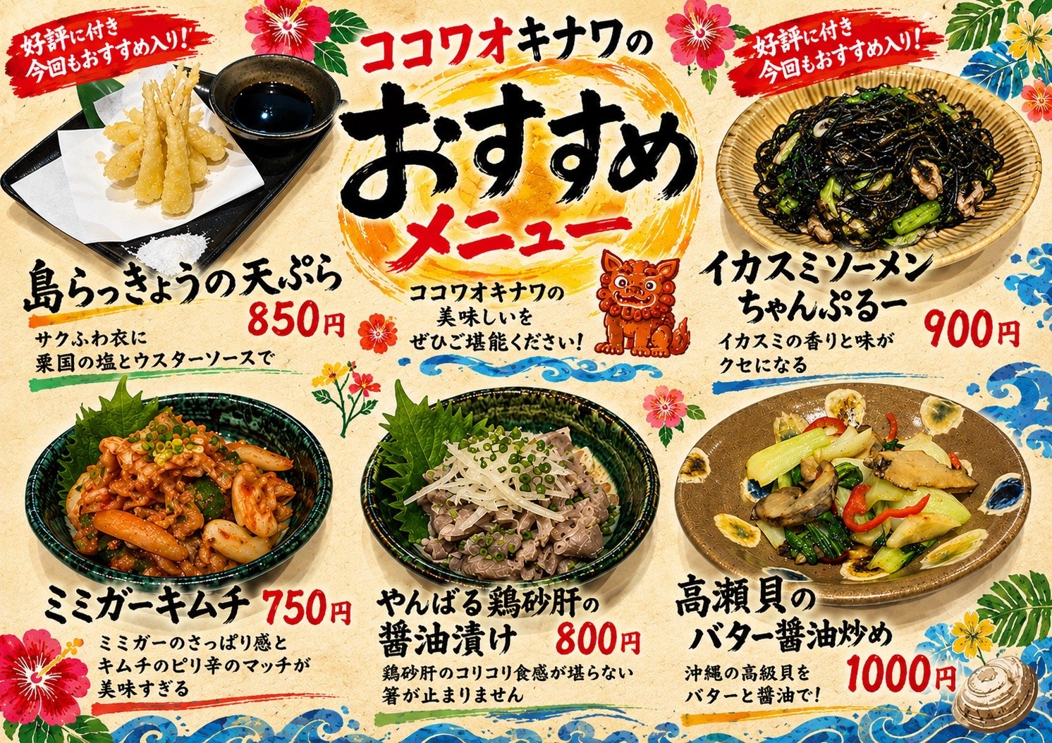 ココワオキナワ夏のオススメメニュー