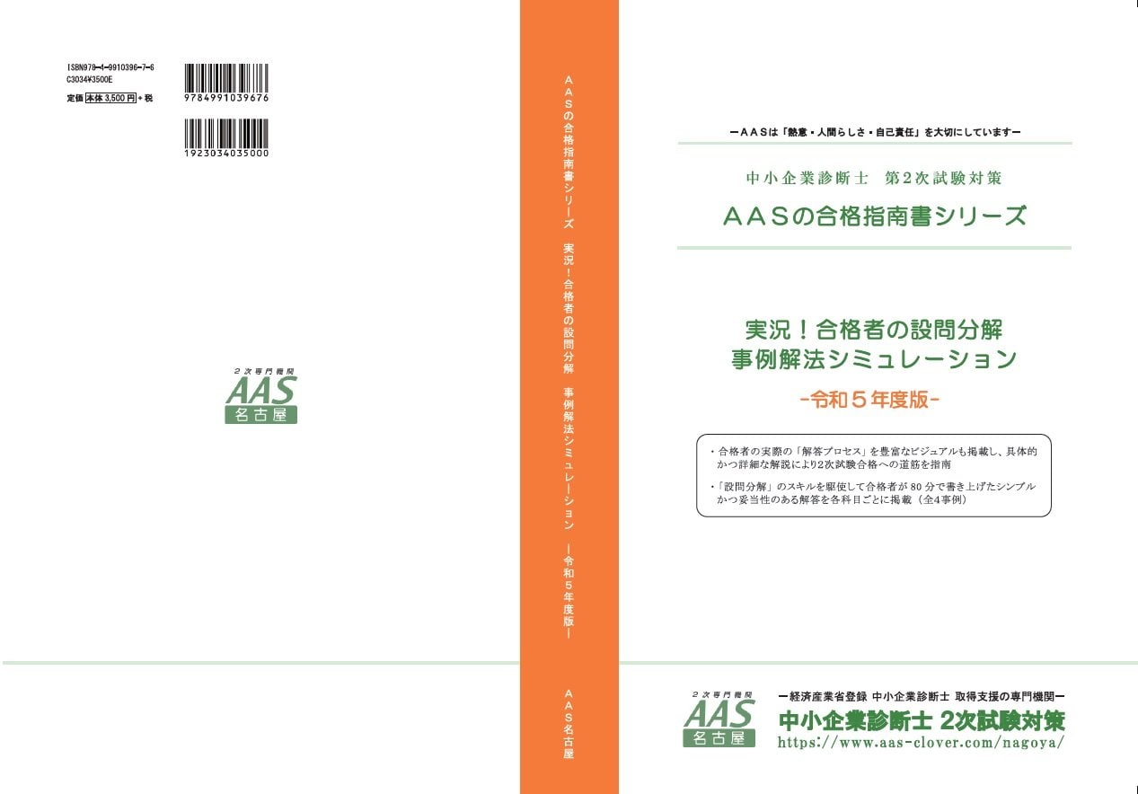 実況！合格者の設問分解