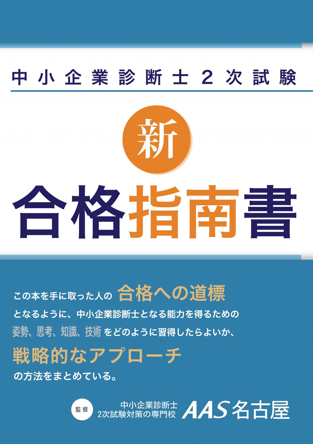 新 合格指南書