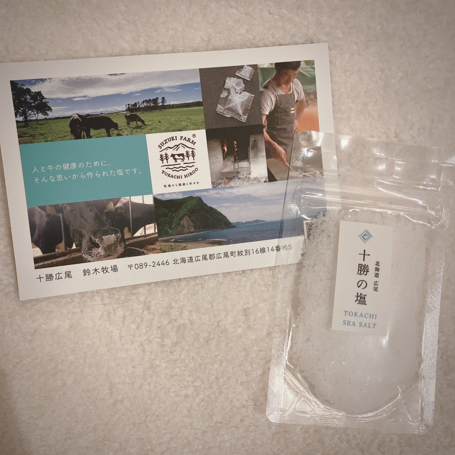 北海道 鈴木牧場