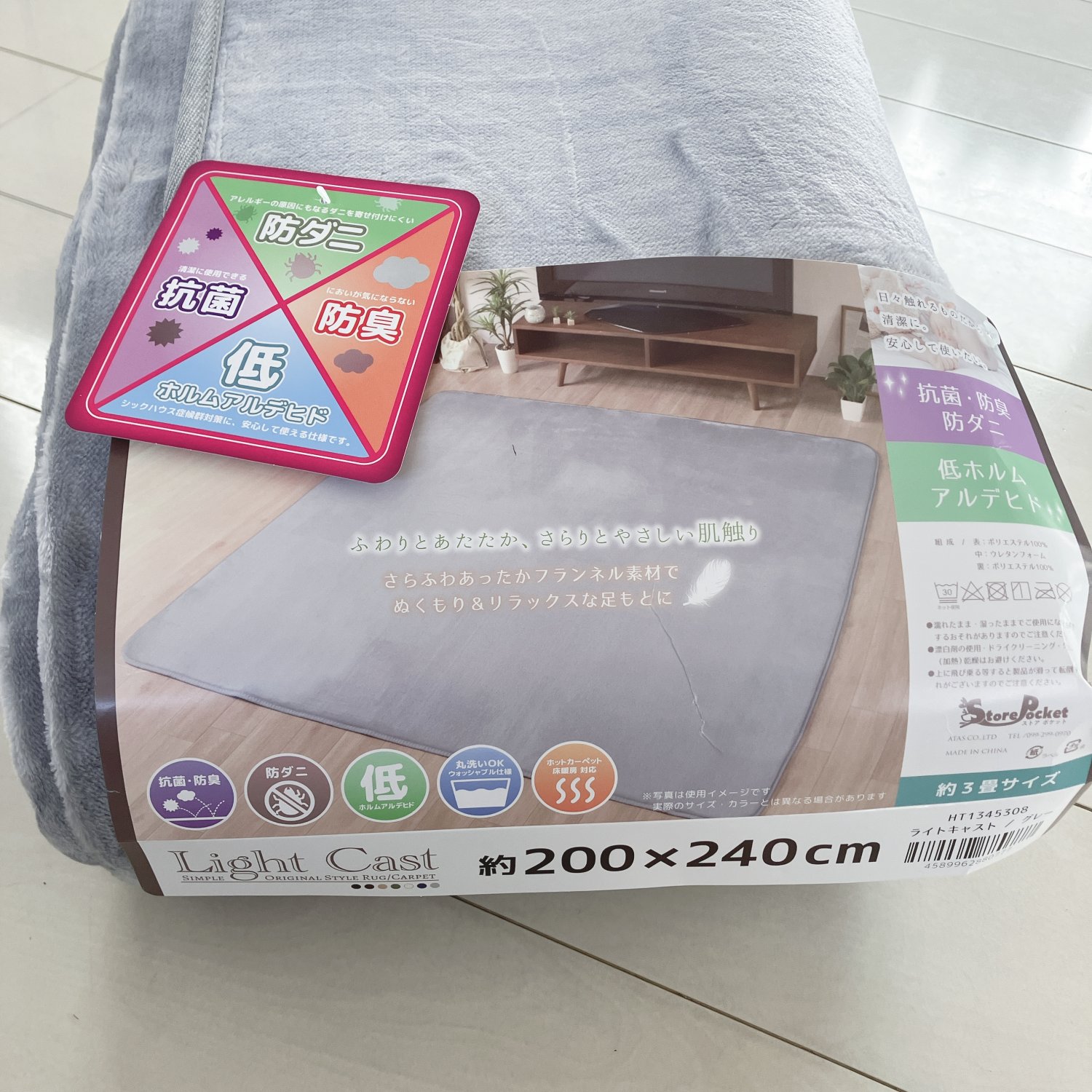 洗える抗菌防臭ダニラグ