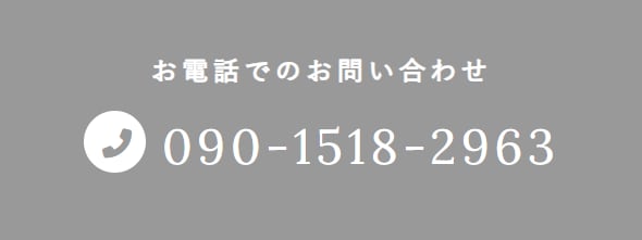組織改革コーチングと現状打破コーチングの電話