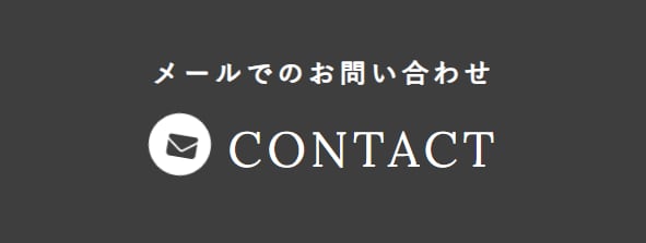 組織改革コーチングと現状打破コーチング|問合せメール