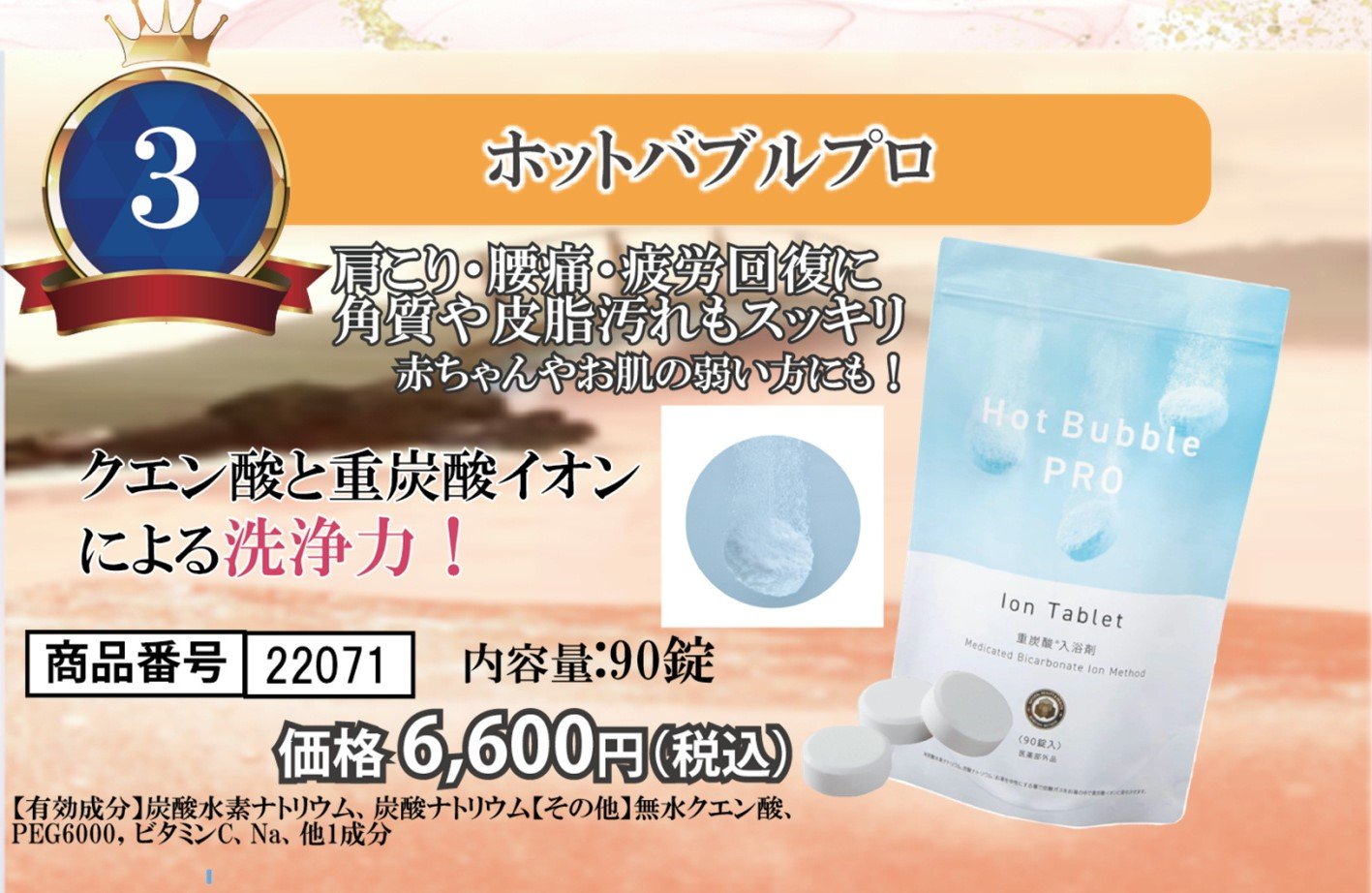 ホットバブルプロ