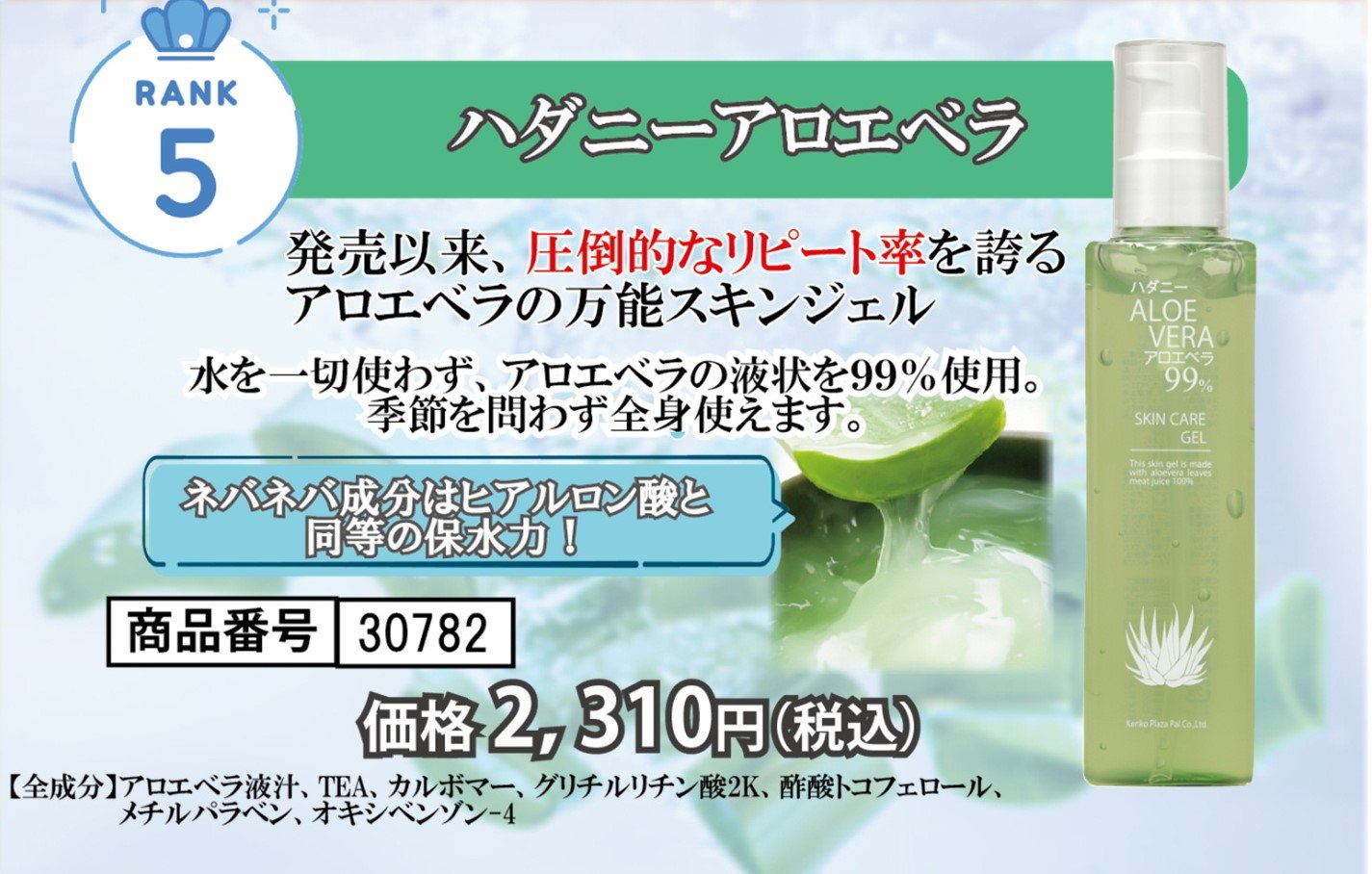 ハダニーアロエベラ