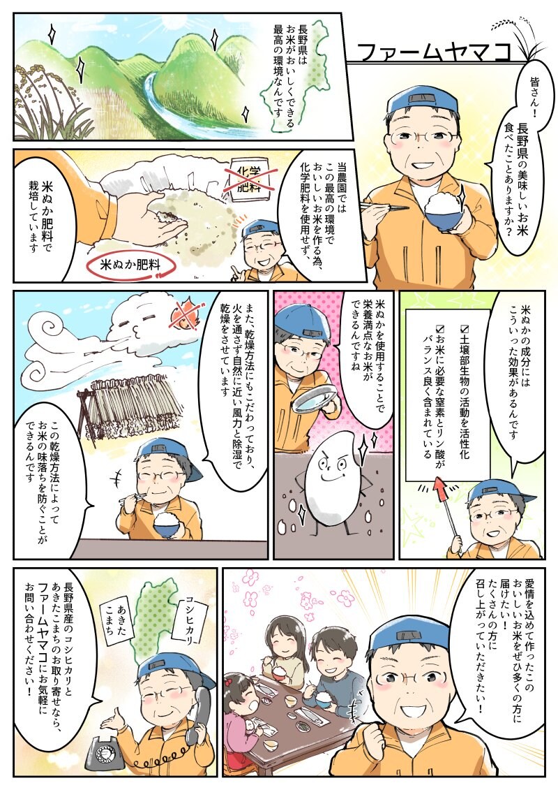 ファームヤマコマンガ