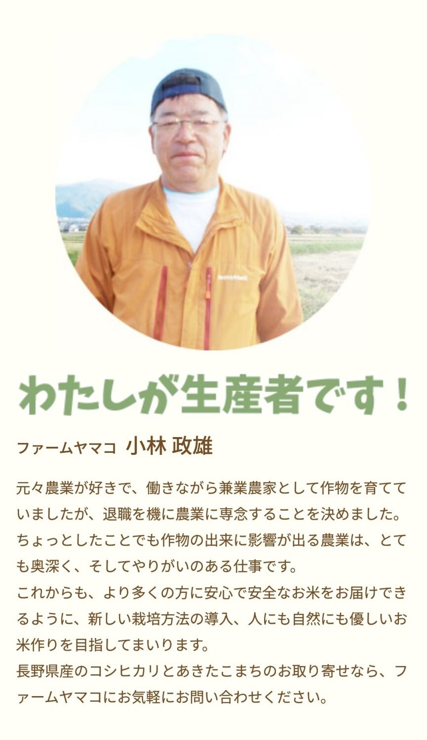 ファームヤマコ生産者