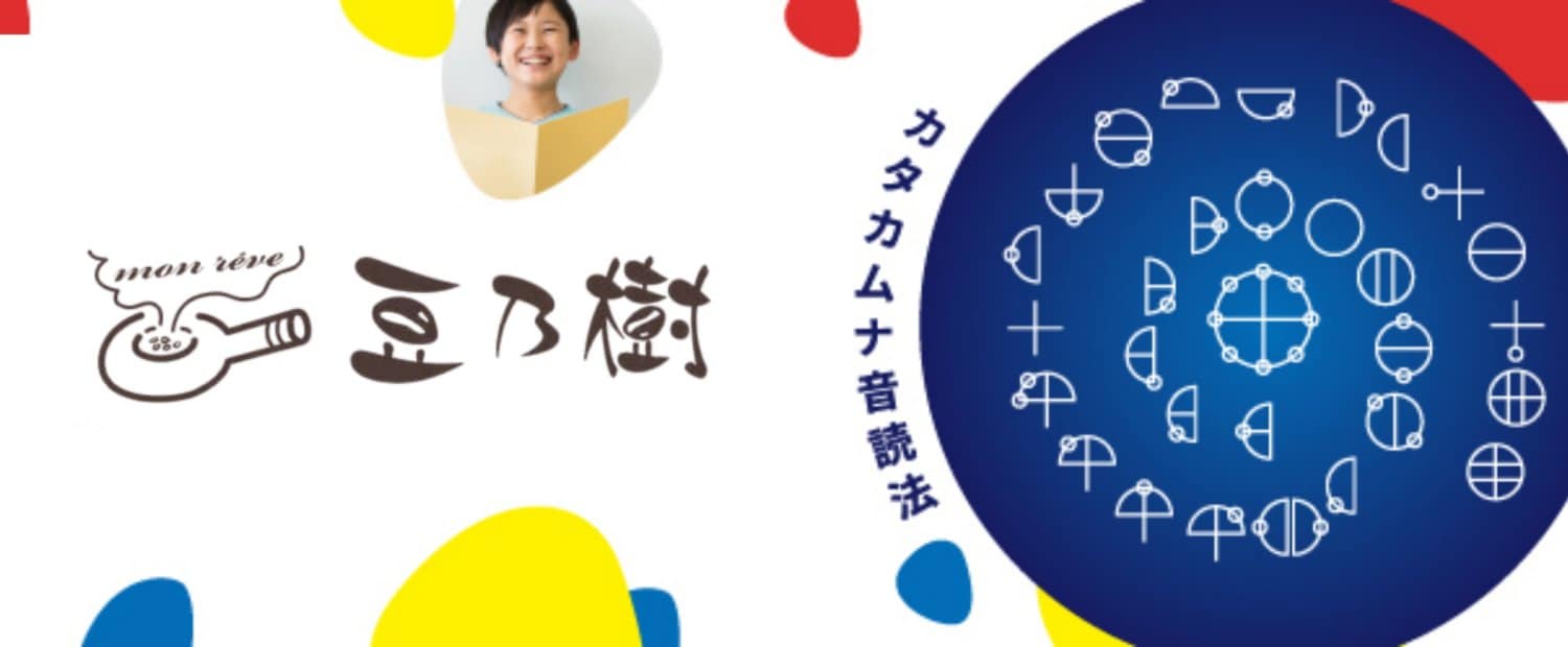 カタカムナ音読法