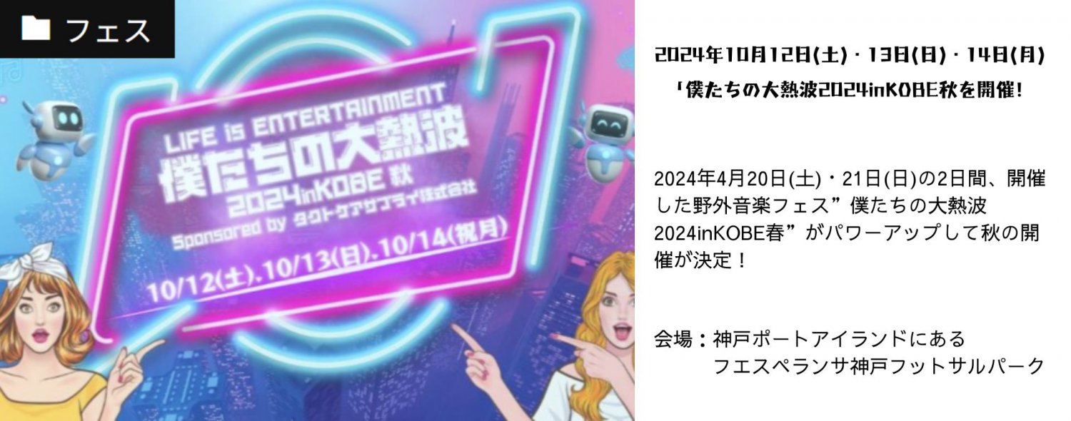 僕たちの大熱波