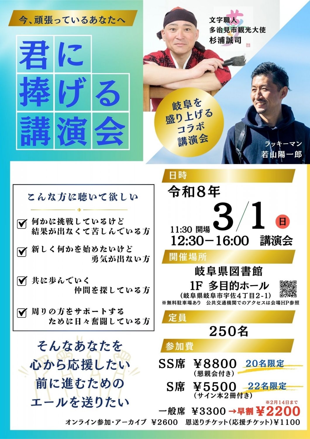 君に捧げる講演会