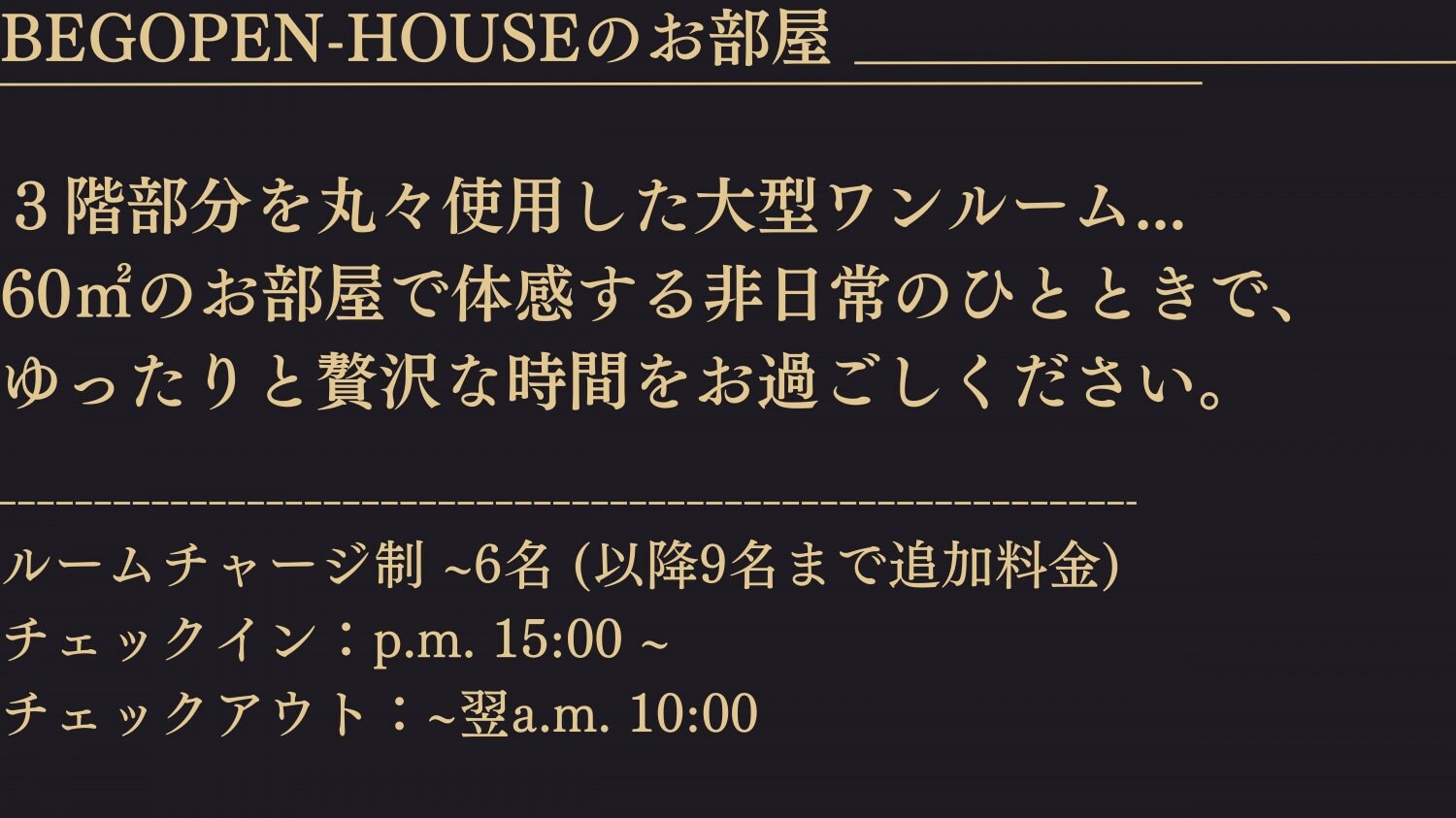 BEGOPEN‐HOUSE　相模原・町田　宿泊　民泊　利用手順　